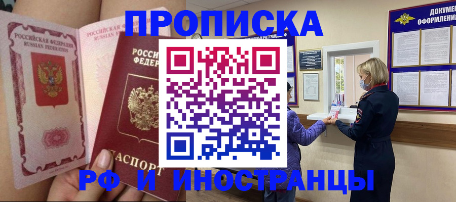 купить прописку в Благодарном
