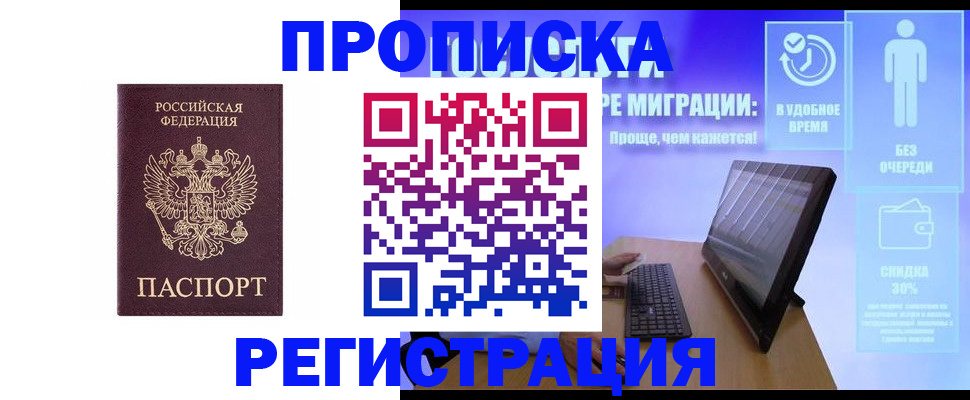 временная регистрация законно в Благодарном